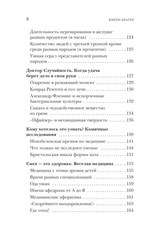 Курьезная медицина. Факты и истории, которые шокируют даже врачей