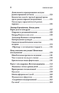 Курьезная медицина. Факты и истории, которые шокируют даже врачей