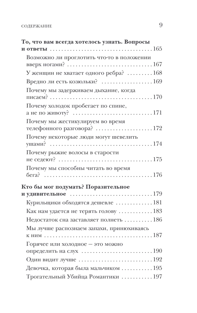 Курьезная медицина. Факты и истории, которые шокируют даже врачей