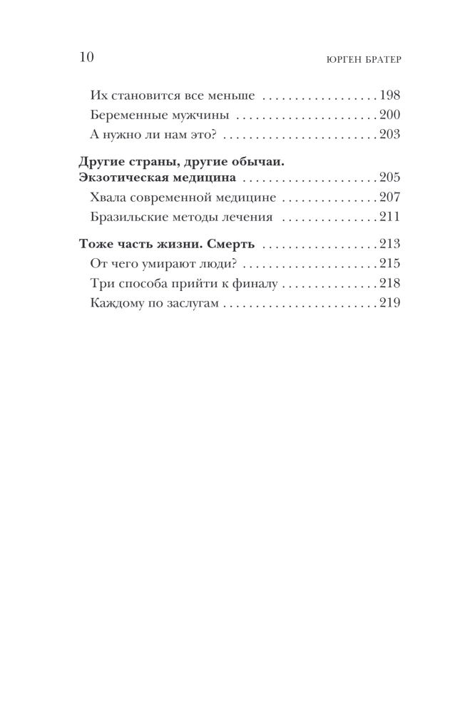 Курьезная медицина. Факты и истории, которые шокируют даже врачей