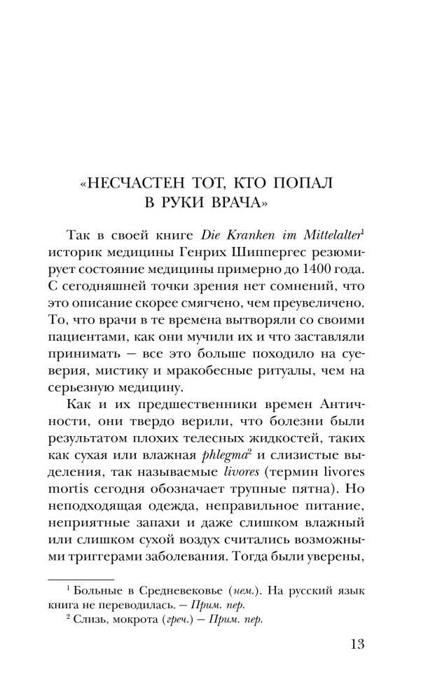 Курьезная медицина. Факты и истории, которые шокируют даже врачей