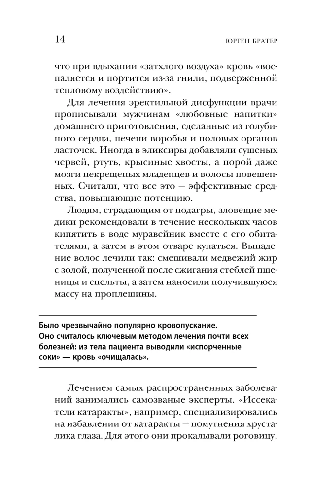 Курьезная медицина. Факты и истории, которые шокируют даже врачей