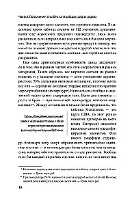 The Disappearing Spoon. The Mysteries of the Periodic Table of Mendeleev