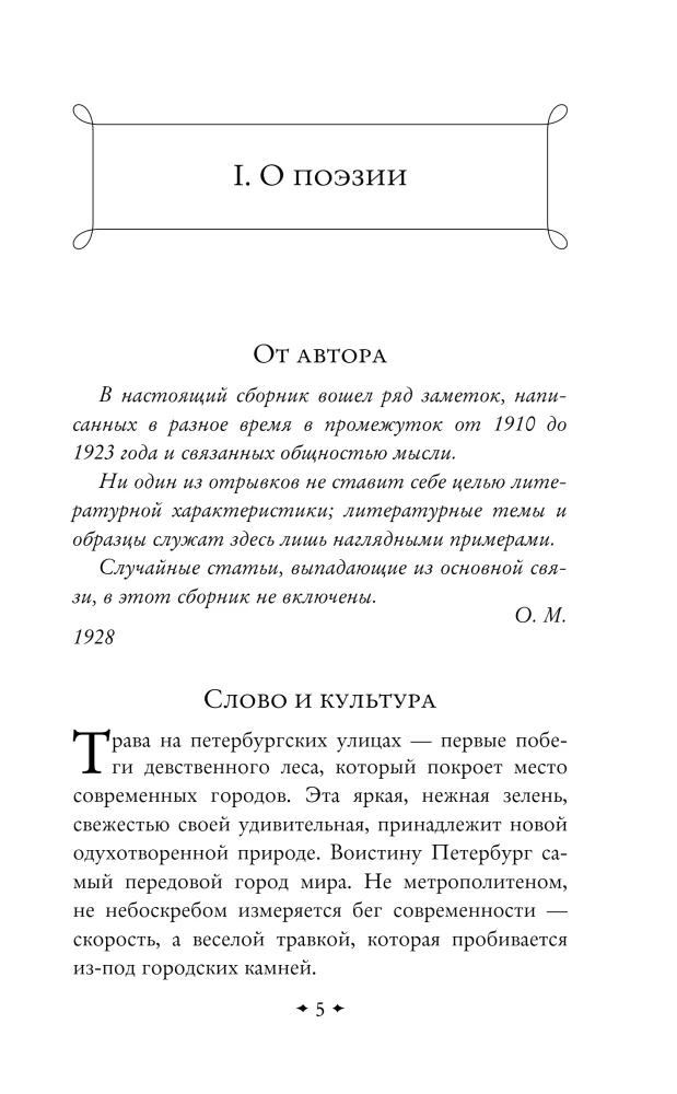 Morning of Acmeism. On Poetry and Culture