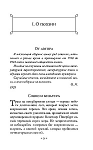Morning of Acmeism. On Poetry and Culture