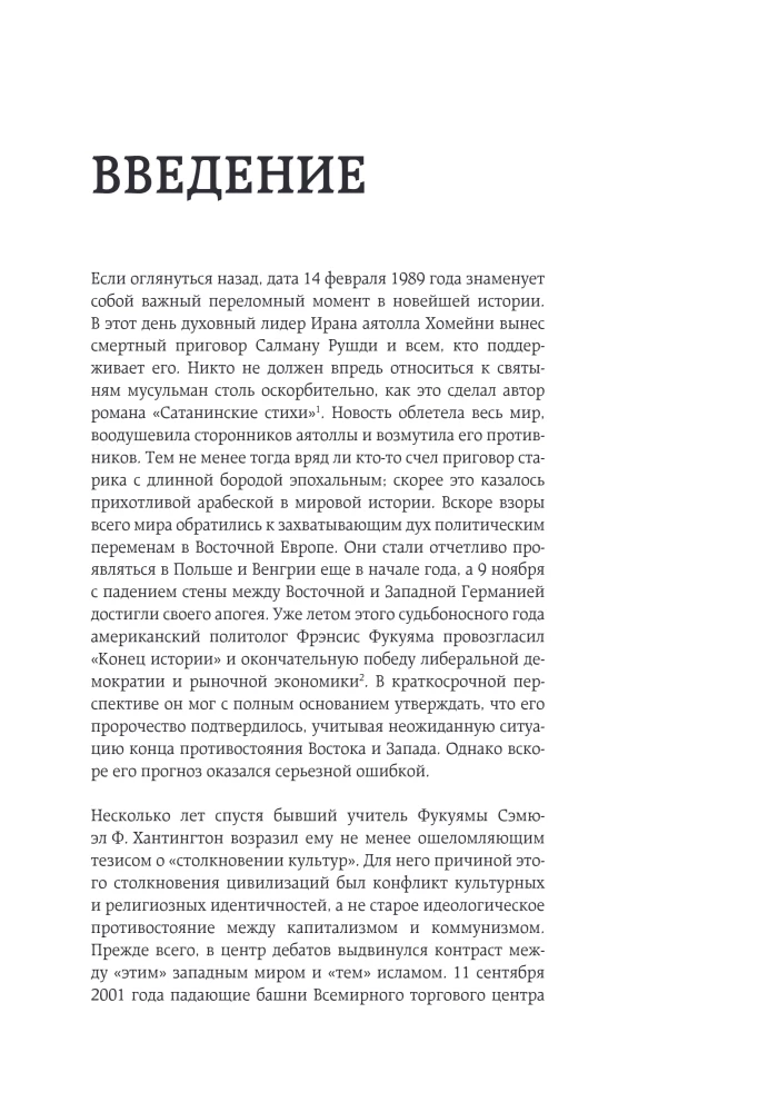 Оскорбление Бога. Всеобщая история богохульства от пророка Моисея до Шарли Эбдо