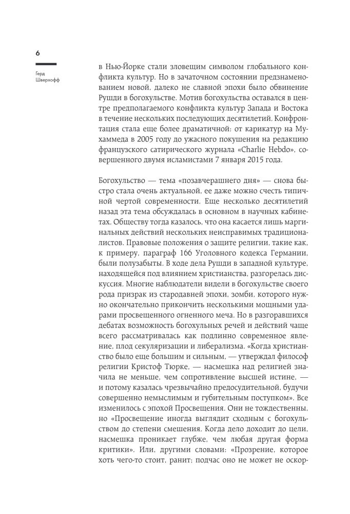 Оскорбление Бога. Всеобщая история богохульства от пророка Моисея до Шарли Эбдо
