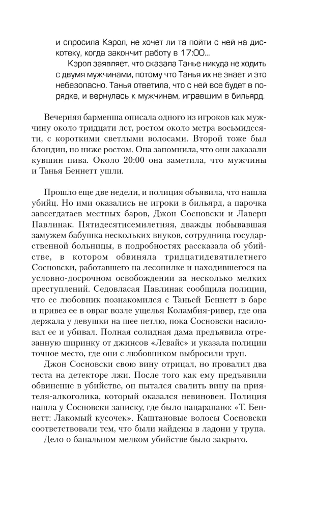 Убийца со счастливым лицом. История маньяка Кита Джесперсона