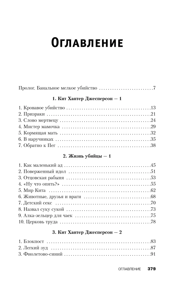 Убийца со счастливым лицом. История маньяка Кита Джесперсона
