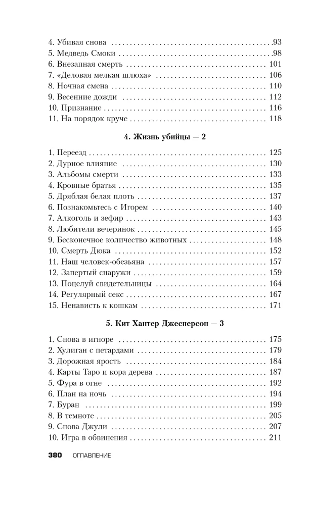 Убийца со счастливым лицом. История маньяка Кита Джесперсона