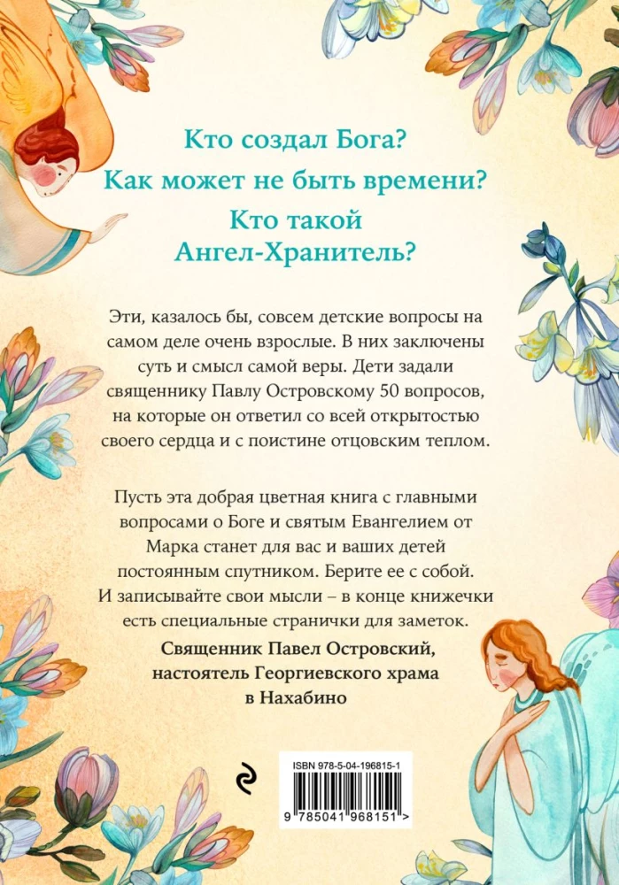 Vaikams apie dievą. Paprasti atsakymai
