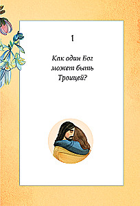 Vaikams apie dievą. Paprasti atsakymai