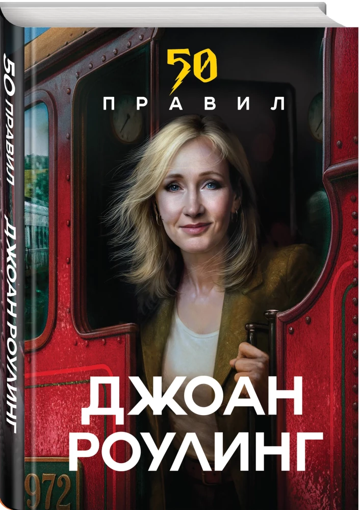 50 Rules of J.K. Rowling