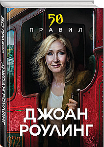 50 Rules of J.K. Rowling