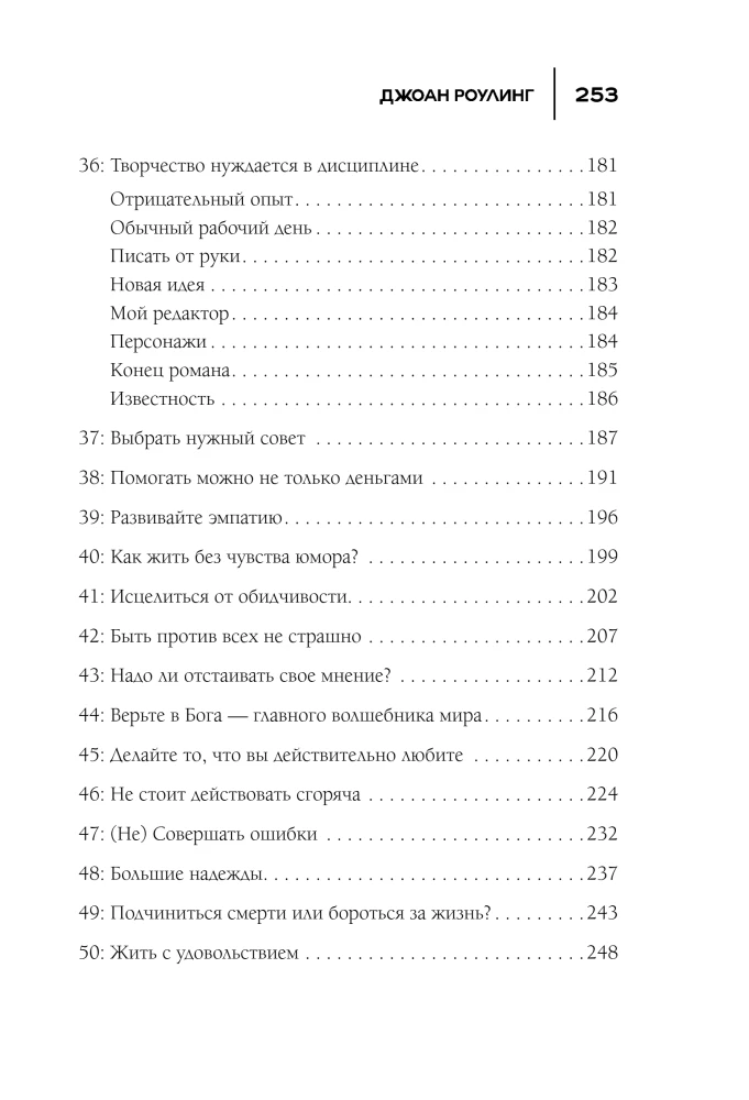 50 Rules of J.K. Rowling