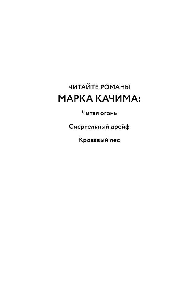 Krwawy las