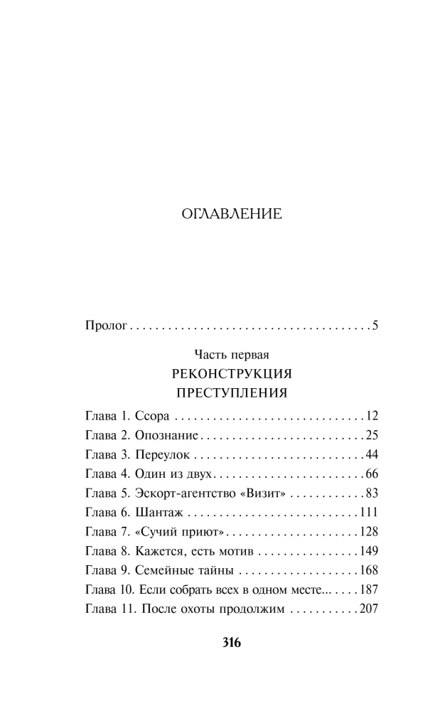 Fremdes Geheimnis