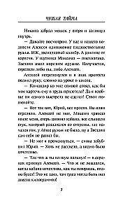 Fremdes Geheimnis