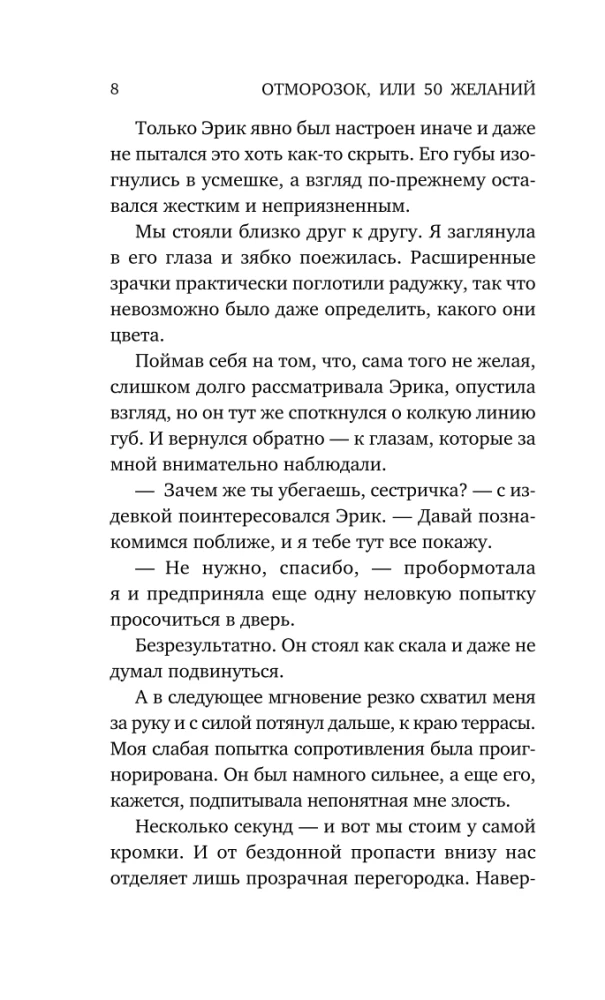 Der Gesetzlose oder 50 Wünsche