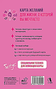 Wunschkarte für Frauen. Geheimnisse, Regeln und Feinheiten erfolgreicher Visualisierung