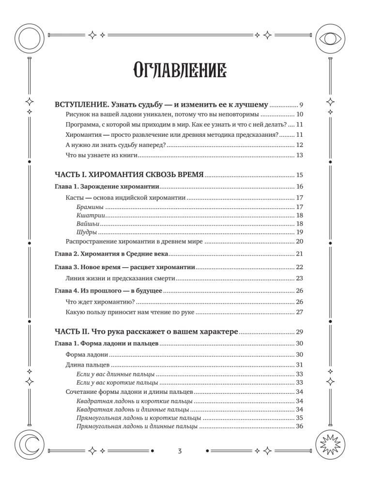 Vollständiger Selbstlernkurs zur Chiromantie. Schritt-für-Schritt-Anleitung mit Illustrationen im Großformat