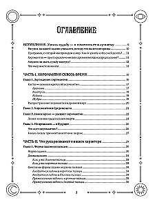 Vollständiger Selbstlernkurs zur Chiromantie. Schritt-für-Schritt-Anleitung mit Illustrationen im Großformat