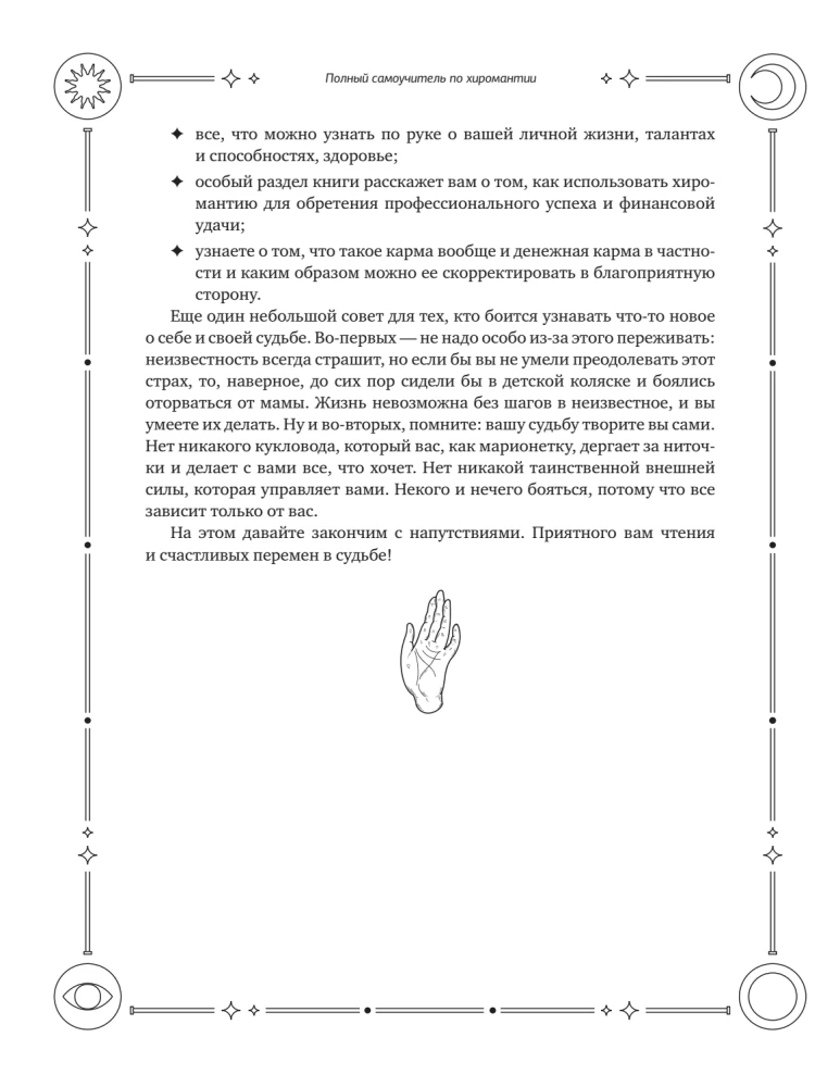 Vollständiger Selbstlernkurs zur Chiromantie. Schritt-für-Schritt-Anleitung mit Illustrationen im Großformat