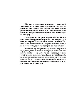 Schreibübungen für Erwachsene. Affirmationen für Frauen mit der Intention einer glücklichen Familie