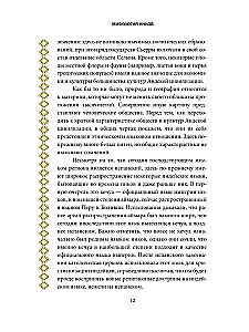 Mythologie der Inkas. Götter, Rituale und Traditionen