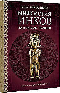 Mythologie der Inkas. Götter, Rituale und Traditionen