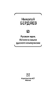 Die russische Idee. Ursprünge und Bedeutung des russischen Kommunismus