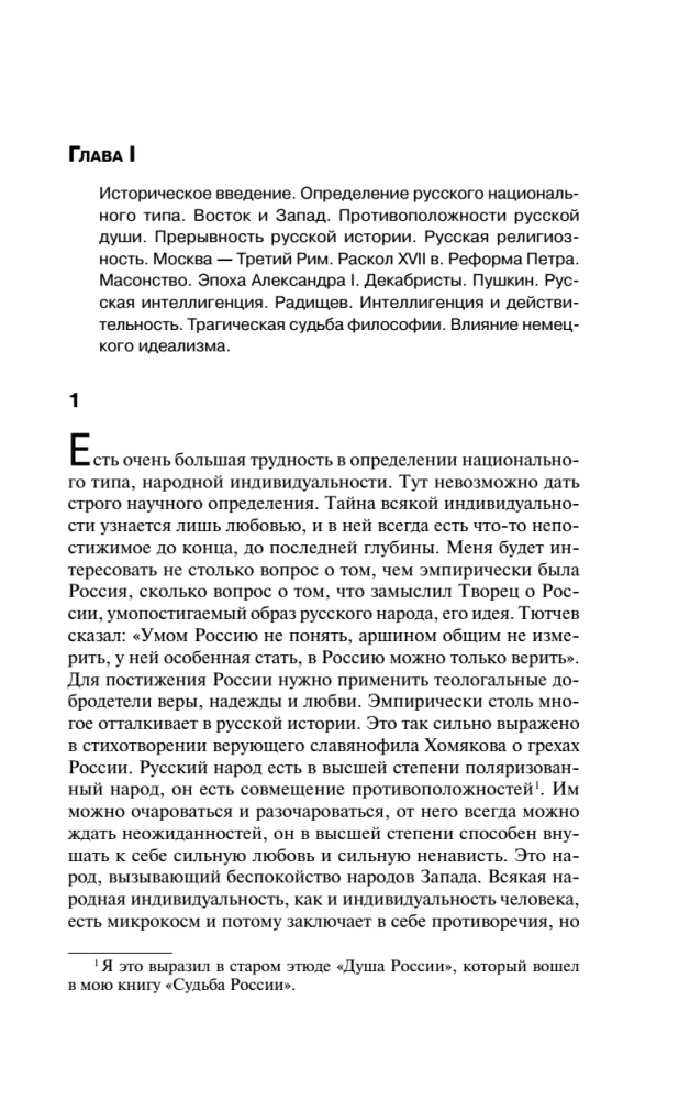 Die russische Idee. Ursprünge und Bedeutung des russischen Kommunismus