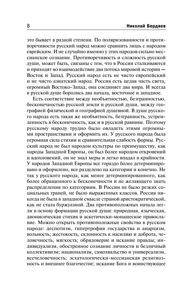 Die russische Idee. Ursprünge und Bedeutung des russischen Kommunismus