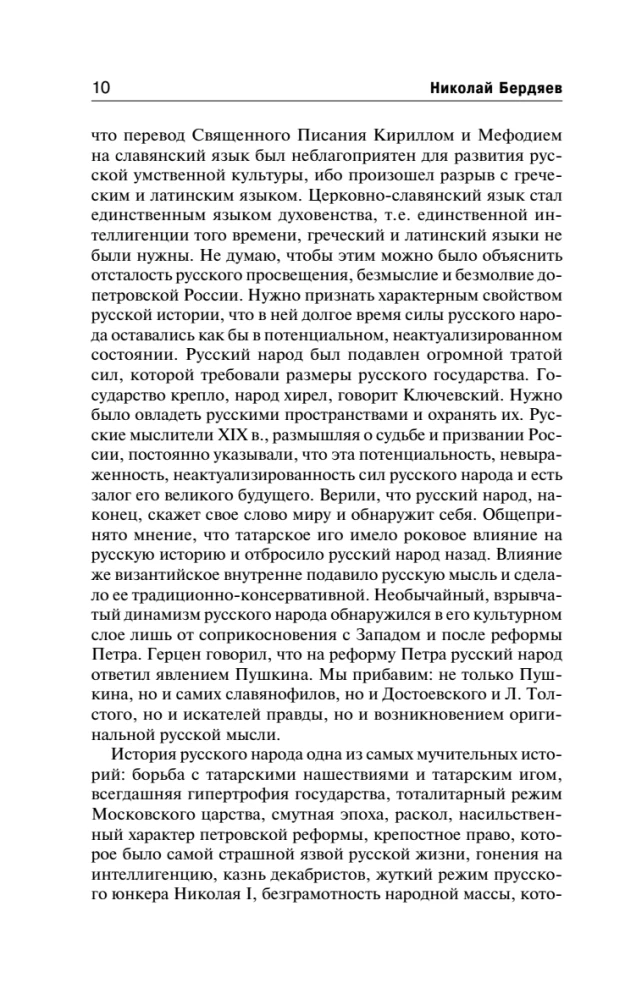 Die russische Idee. Ursprünge und Bedeutung des russischen Kommunismus