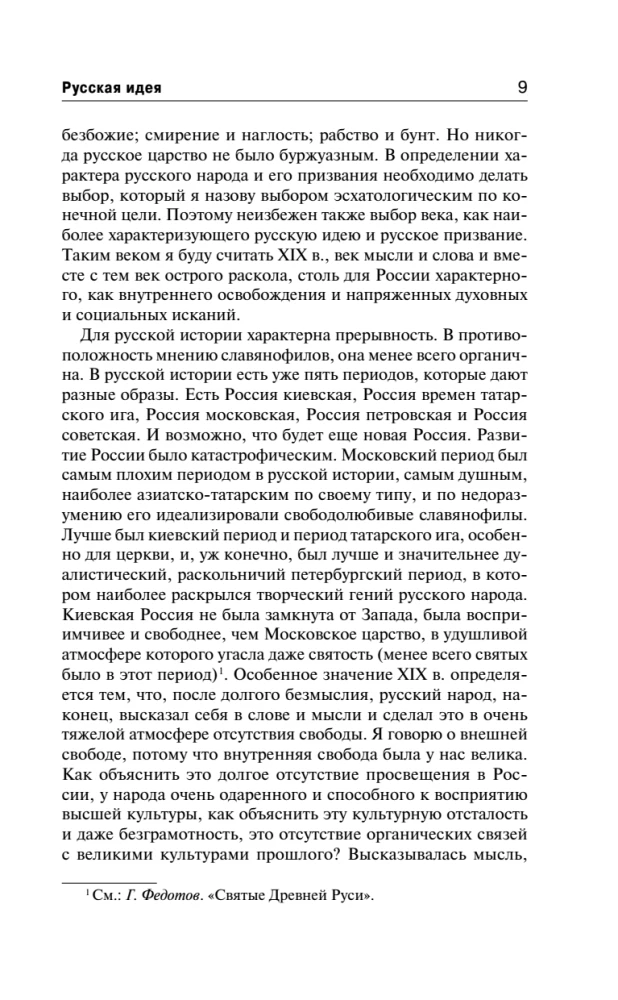 Die russische Idee. Ursprünge und Bedeutung des russischen Kommunismus