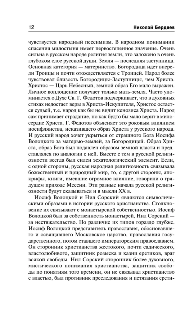 Die russische Idee. Ursprünge und Bedeutung des russischen Kommunismus