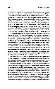 Die russische Idee. Ursprünge und Bedeutung des russischen Kommunismus