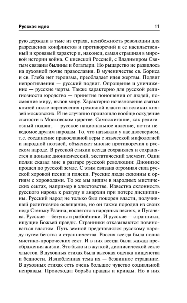 Die russische Idee. Ursprünge und Bedeutung des russischen Kommunismus