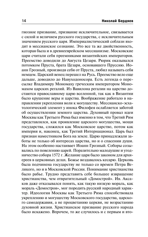 Die russische Idee. Ursprünge und Bedeutung des russischen Kommunismus