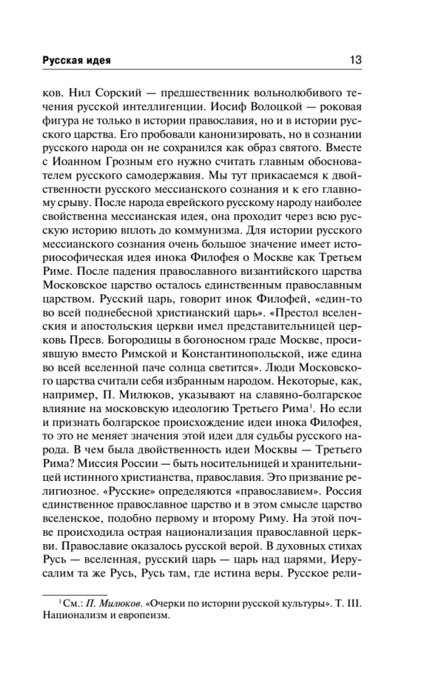 Die russische Idee. Ursprünge und Bedeutung des russischen Kommunismus