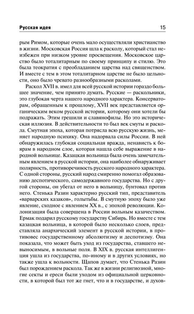 Die russische Idee. Ursprünge und Bedeutung des russischen Kommunismus