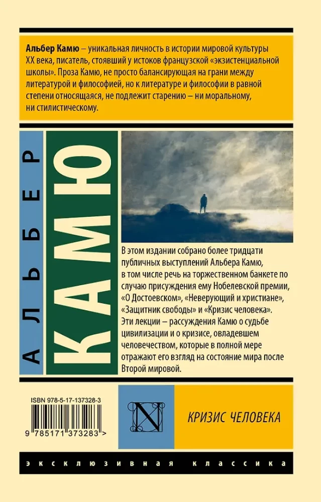 Кризис человека