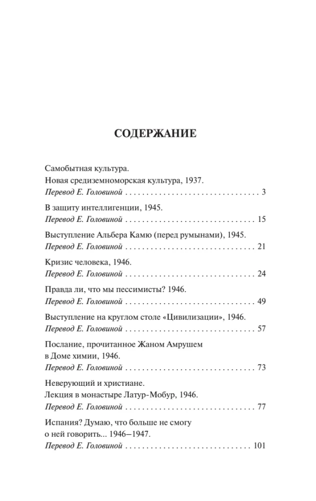Кризис человека