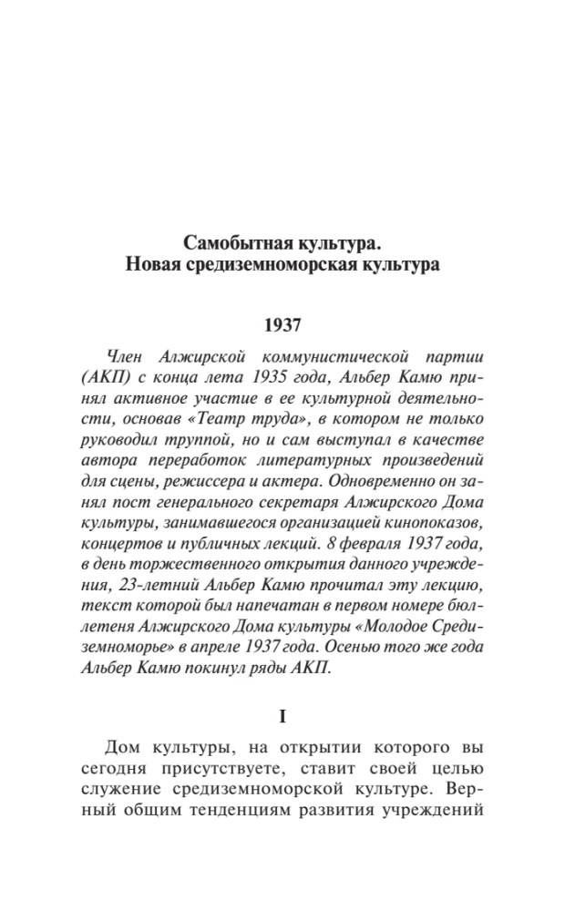 Кризис человека