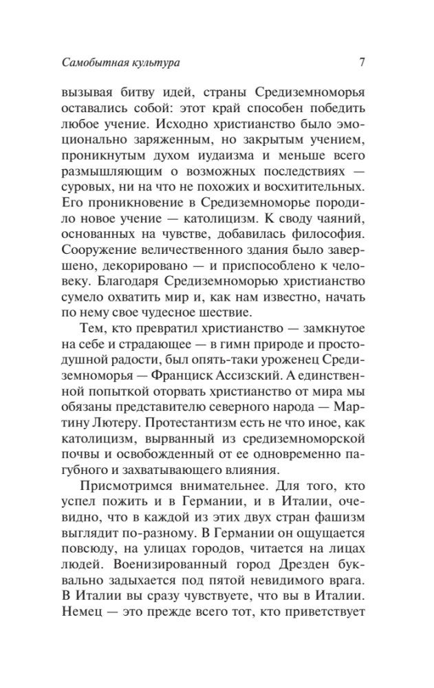 Кризис человека