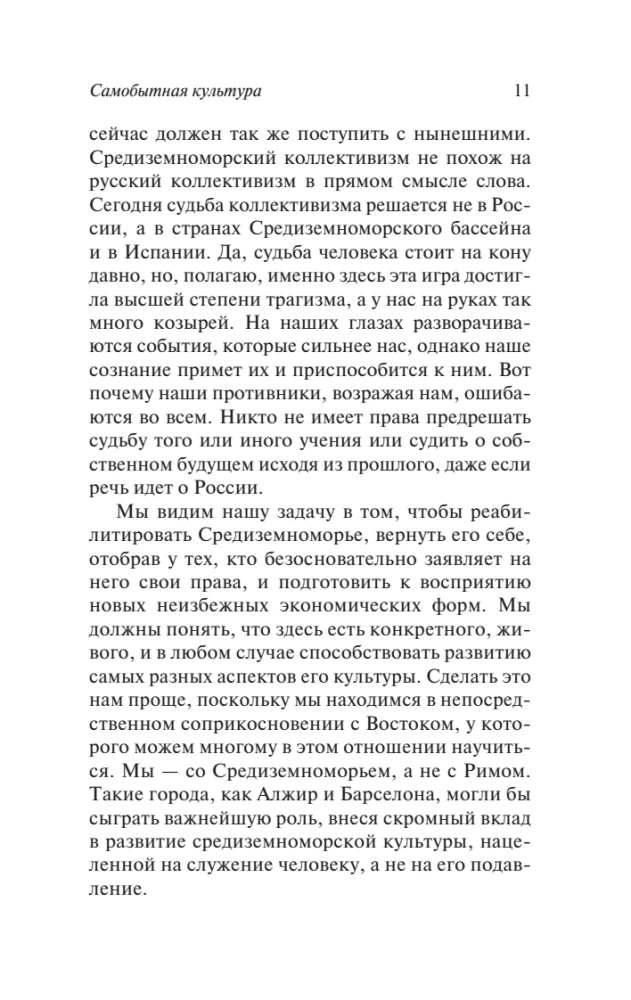 Кризис человека