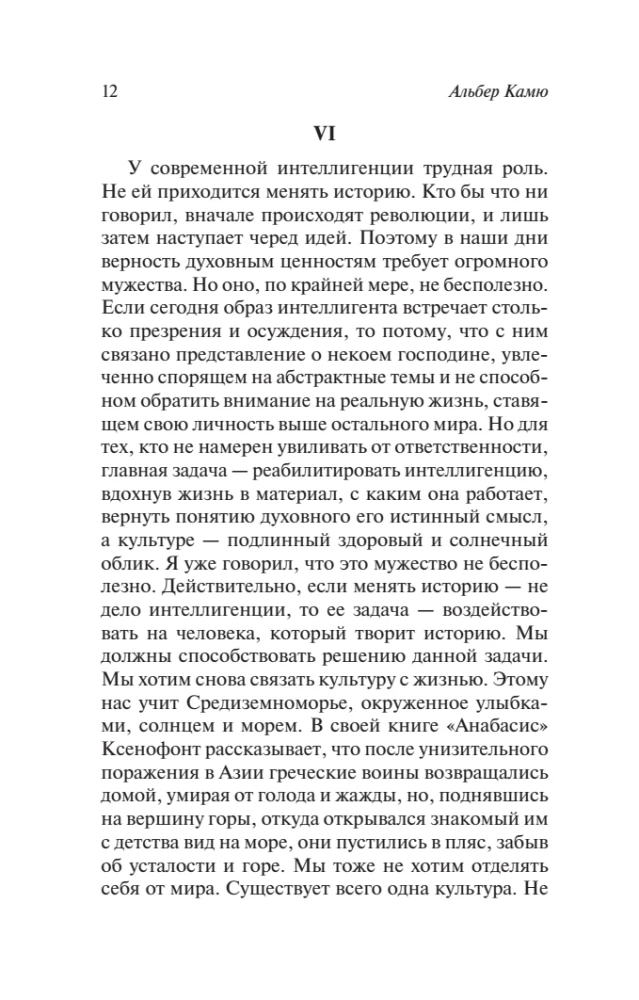 Кризис человека