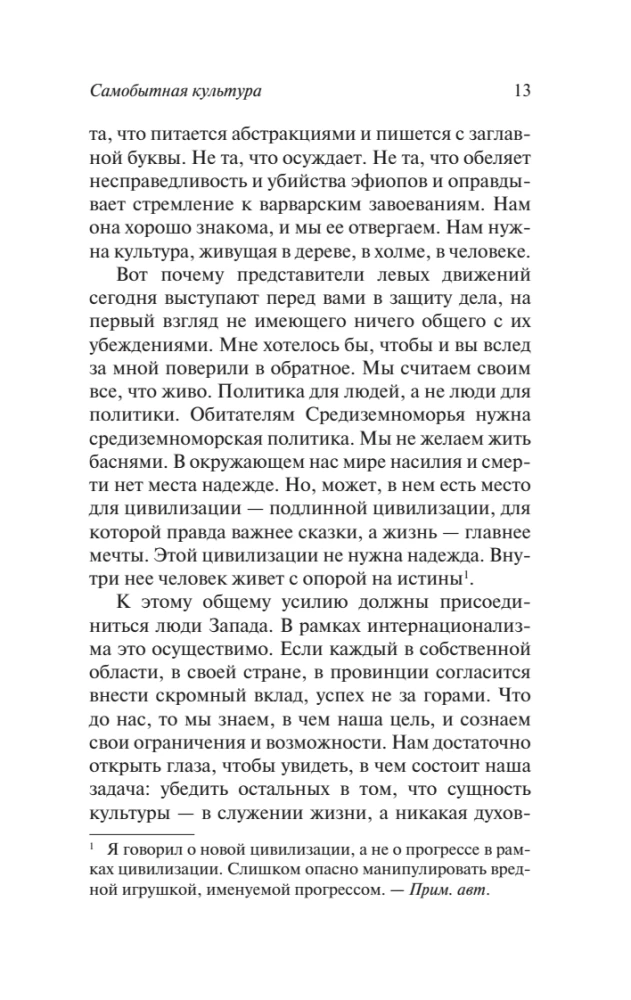 Кризис человека