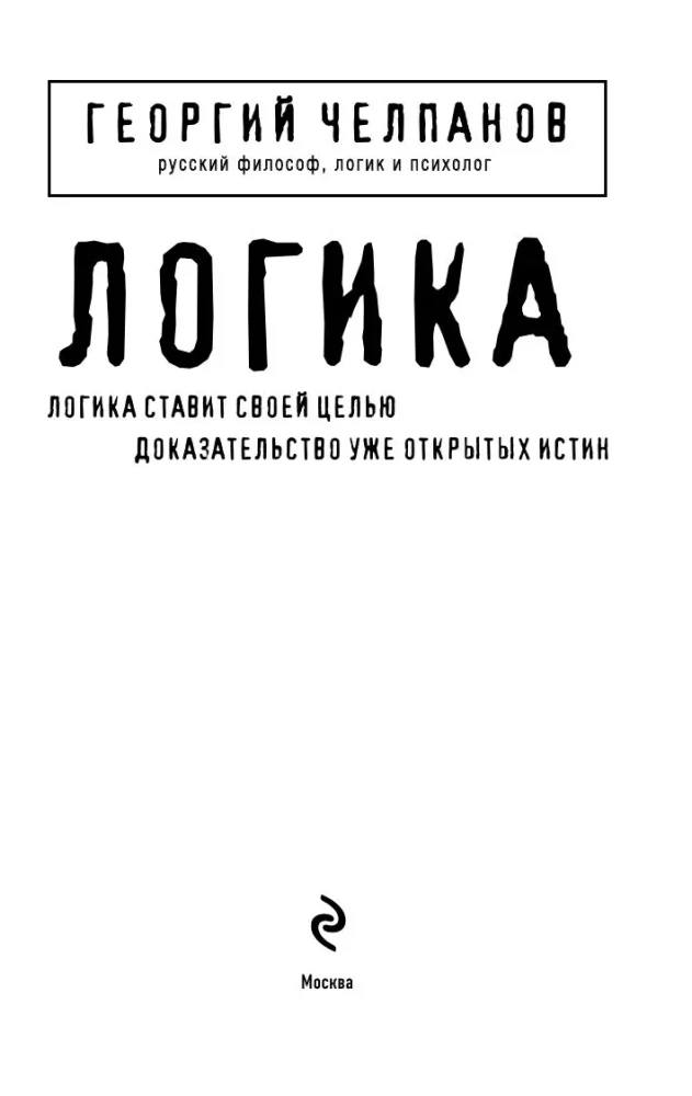 Logik