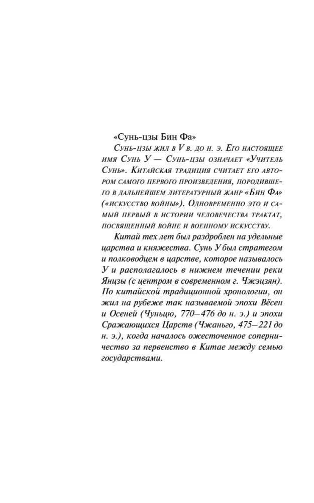 Sztuka wojny